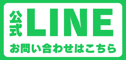 店舗LINEバナー