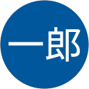 白田一郎 profile picture