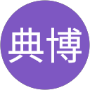 伊藤典博 profile picture