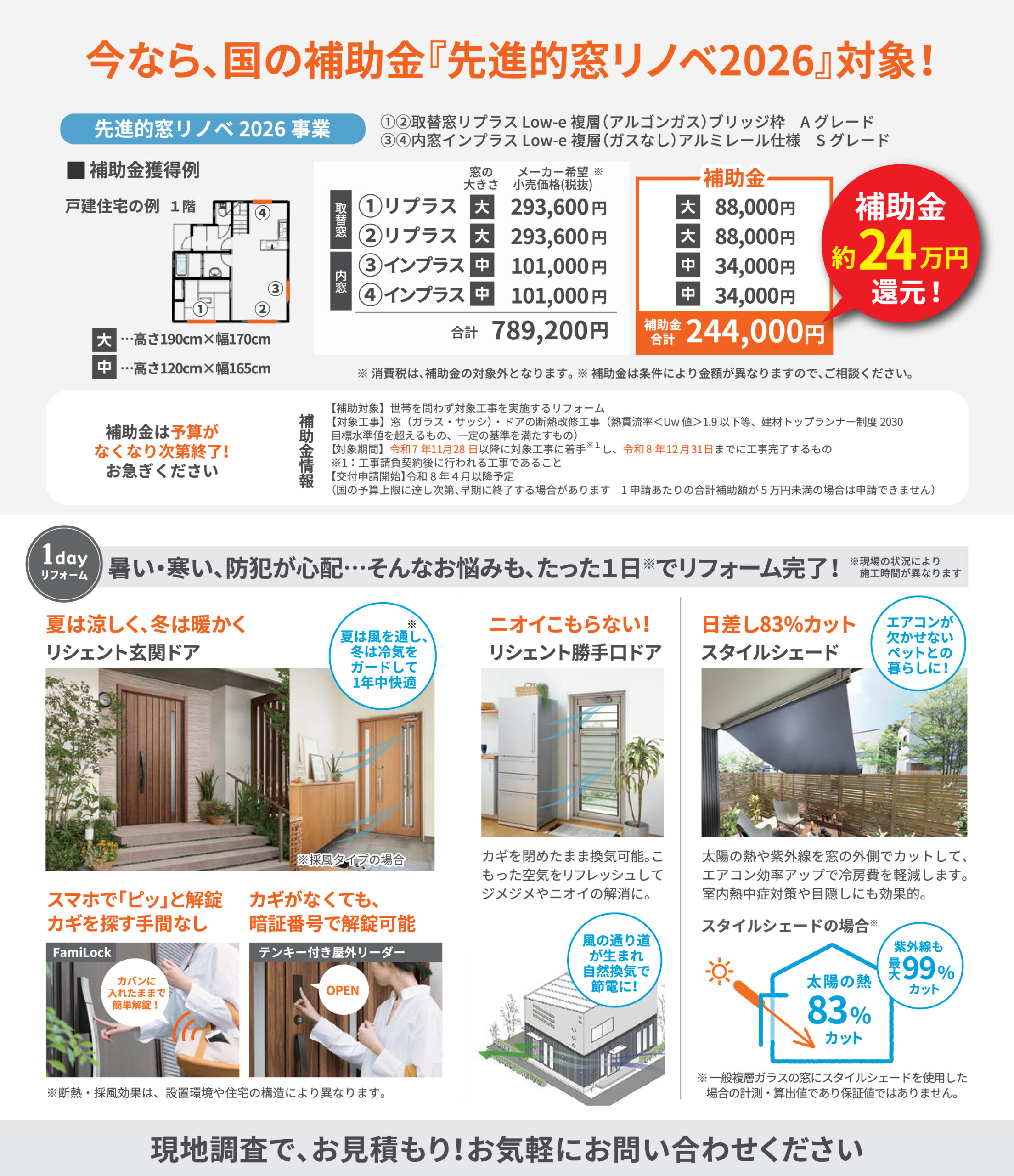 スタイルシェードチラシ