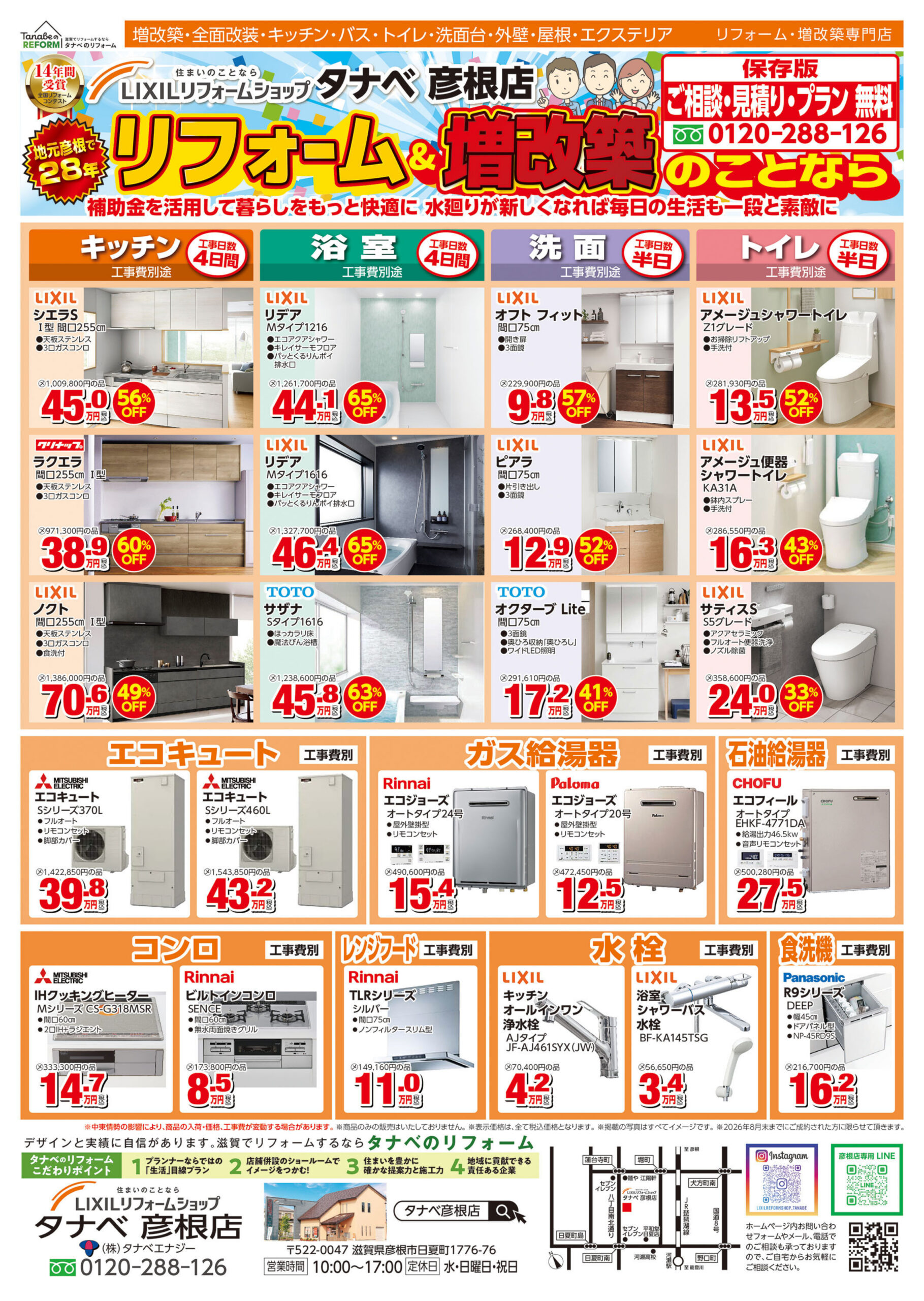 リフォーム価格表表面