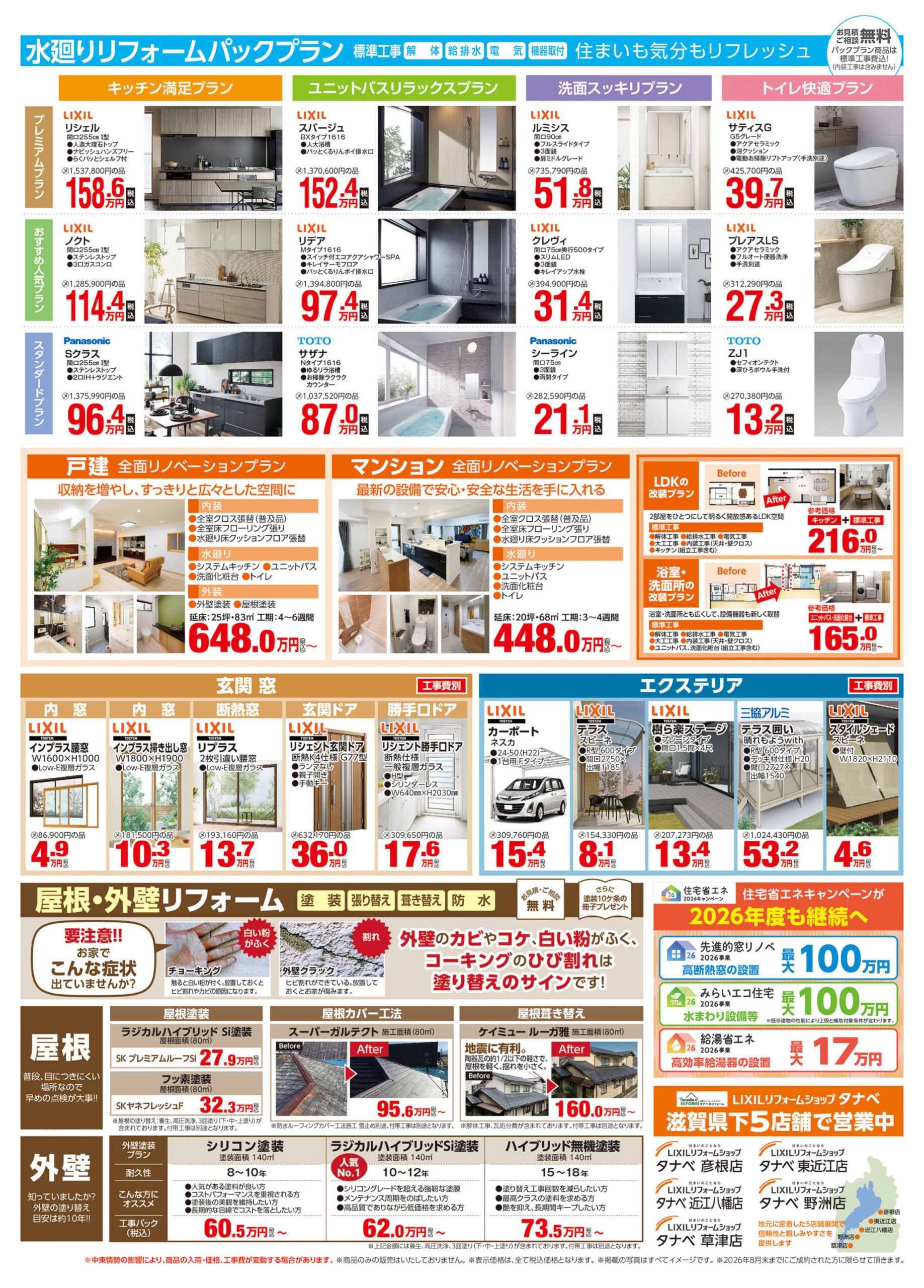 リフォーム価格表裏面
