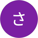 廣永さつき profile picture