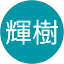 北原輝樹 profile picture